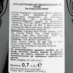 Віскі Highland Park 18 Year Old 43% 0.7 л в подарунковій упаковці - мініатюра 8