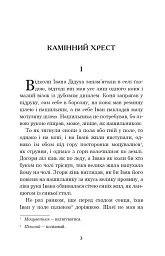 Камінний хрест - мініатюра 2