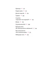 Матера вам не наймичка, або Чому діти це... Прекрасно - мініатюра 6