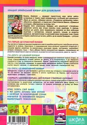 Супербуквар Читайлик - мініатюра 8
