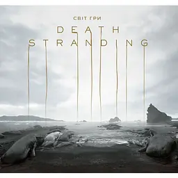 Світ гри Death Stranding