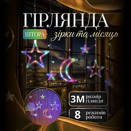 Гірлянда-штора Місяць та зірки розмір 3*0,9 м 12 фігур, мультиколор GarlandoPro WYF11ML - мініатюра 21