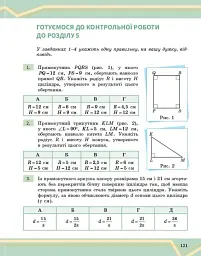 Математика. Підручник інтегрованого курсу для 8 класу у 2-х частинах. Частина 2 - мініатюра 6