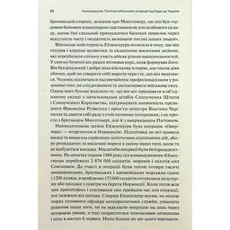 Командування. Політики військових операцій від Кореї до України - Лоуренс Фрідман КСД (9786171513907) - мініатюра 11