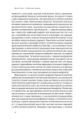 Китайська модель. Політична меритократія та межі демократії - Деніел Белл - мініатюра 14