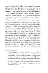 Сад супроти часу - мініатюра 12