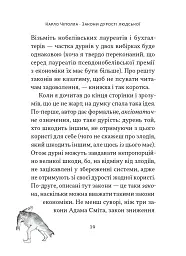 Закони дурості людської - Карло Чіполла - мініатюра 11