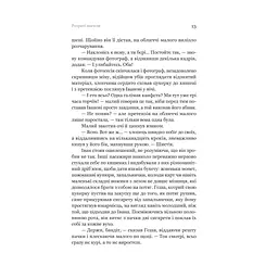 Книга Розриті могили - Павло Шикін Yakaboo Publishing (9786178222901) - мініатюра 10