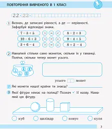 Математика. 2 клас. Робочий зошит. До підручника Н. Листопад. У 2-х частинах. Частина 1 - Світлана Моісеєнко - мініатюра 4