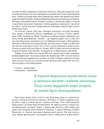 Подолати минуле. Глобальна історія України - мініатюра 12