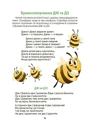 Читанки. Абетка. Кумедні вірші, чистомовки, скоромовки, плутанки й нісенітниці - мініатюра 4