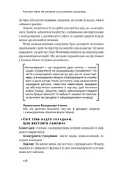 Управління викликами. Як застосувати спортивну стратегію у житті та бізнесі - мініатюра 16