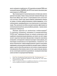 Репутаційний антистрес: Інструктор для власників і топ-менеджерів бізнесу - Сергій Біденко - мініатюра 6