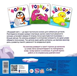 Яскравий світ. Форми - мініатюра 2