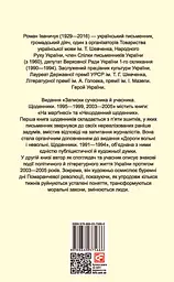 Записки сучасника й учасника: Щоденники. 1995-1999, 2003-2005 - мініатюра 2