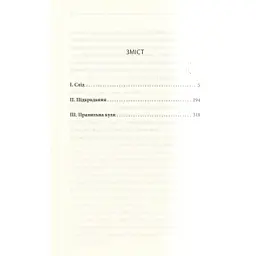 Книга Останнє полювання - Жан-Крістоф Ґранже КСД (9786171519084) - мініатюра 6