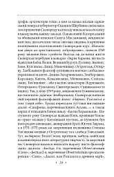 Сад божественних пісень. Повна академічна збірка творів. Том І - Григорій Сковорода - мініатюра 24