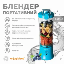 Портативний блендер ENJOY BLEND 63738318 голубий (63738318) - мініатюра 3