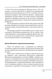 Червоне століття. Том 1. Перша криза західної цивілізації — світова війна - Мирослав Попович - мініатюра 10