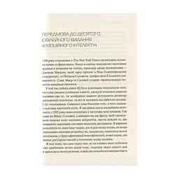 Книга Емоційний інтелект - Денiел Ґоулман Vivat (9789669421166) - мініатюра 10