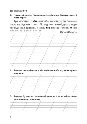 Українська мова. 3 клас. Робочий зошит (до підручника Варзацької Л.О., Трохименко Т.О.) - мініатюра 5