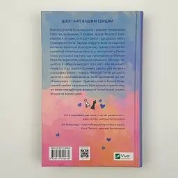Шах і мат - Алі Гейзелвуд | Vivat, книга українською, нова, тверда - мініатюра 4