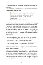 Між небом і війною - мініатюра 12