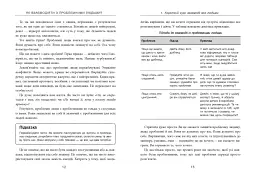 Як взаємодіяти з проблемними людьми - Рой Ліллей - мініатюра 6