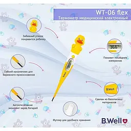 Медичний електронний термометр "качка" WT-06 flex B.Well - мініатюра 6