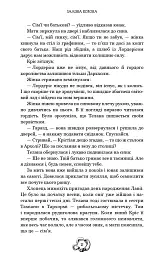 Залізна корона. Спадок поколінь. Книга 1 - Олександр Мироненко - мініатюра 11