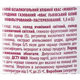 Квас Львівський Білий нефільтрований 1.5л пет - мініатюра 6