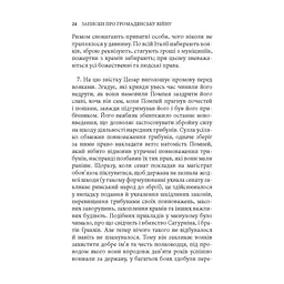 Книга Записки про Громадянську війну - Ґай Юлій Цезар Астролябія (9786176643173) - мініатюра 10