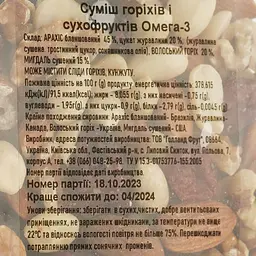 Суміш горіхів і сухофруктів 250 г (878109) - мініатюра 3