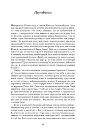 Оппенгеймер. Тріумф і трагедія Американського Прометея - мініатюра 9