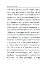 Роксолана - Павло Загребельний - мініатюра 12