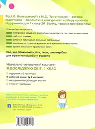 1 клас. Я досліджую світ. Робочий зошит. Частина 1 (до підручника Большакової І.О., Пристінської М.С.) - мініатюра 2
