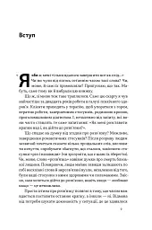 Розв'язка. Як розставити крапки над «і» в професійному й особистому житті - мініатюра 4