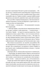 Майстер загадок - Даніель Труссоні - мініатюра 19