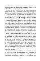Турист мимоволі - Енн Тайлер - мініатюра 12
