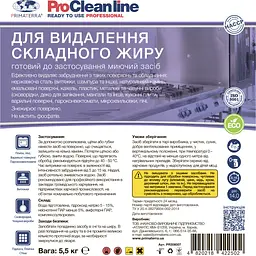 Концентрований Антижир зі швидкою дією (5,5 кг) PR308007 - мініатюра 2