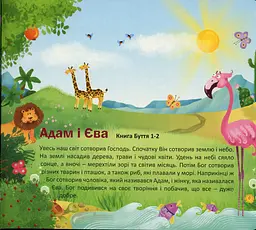 Моя перша Біблія - мініатюра 3
