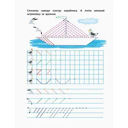 Навчальна книга "Прописи майбутнім школярам. Крок 1"АРТ 14801 по клітинках і лініях, укр - мініатюра 2