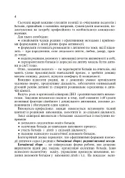 Сім’я і дитячий садок — одна родина. Навчально-методичний посібник - мініатюра 3