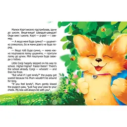 Малюк Коргі йде до школи. Книжка-білінгва - Наталія Пашинська (9789669892324) - мініатюра 4