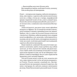 Книга Те, що видно звідси - Маріана Лекі Vivat (9786171703018) - миниатюра 5