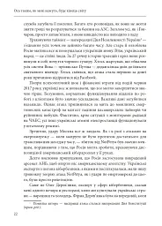 Ось таким, як мені кажуть, буде кінець світу. Перегони кіберозброєнь - мініатюра 21
