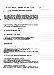 Мій конспект. Всесвітня історія. 11 клас. Рівень стандарту - мініатюра 3