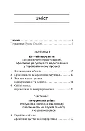 Як змінюється психіка під час психотерапії: емоції. прив'яізаність, травма й нейробіологія - мініатюра 2