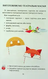 Я досліджую світ. 1 клас. Посібник-практикум. Частина 3 - мініатюра 13
