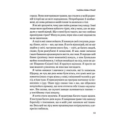 Книга Це почалося не з тебе. Як успадкована родинна травма формує нас і як розірвати це коло Vivat (9789669828354) - мініатюра 8